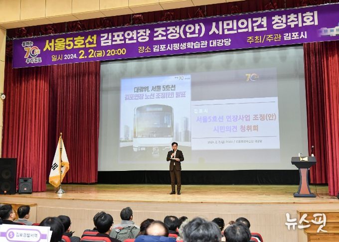 2024년 2월, 5호선 시민의견 청취회