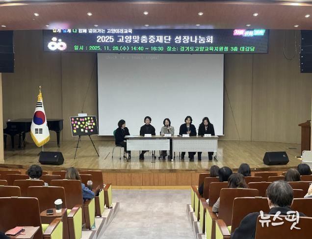 고양교육지원청, 고양맞춤중재단 '2025 성장나눔회 개최' 관계 성장이 피어나는 하루