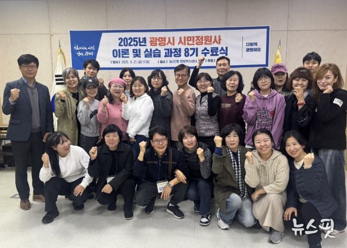 지난 21일 철산3동 행정복지센터에서 '2025년 시민정원사 양성교육' 이론·실습과정(8기) 수료식을 진행하고 기념사진을 촬영하고 있다.