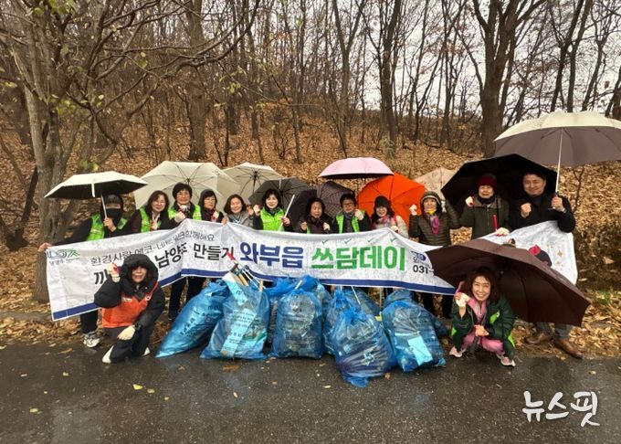 남양주시 와부읍 자원봉사단, '겨울맞이 쓰담데이' 환경정화 실시