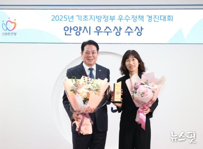 안양시, ‘2025 기초지방정부 우수정책 경진대회’ 우수상 수상