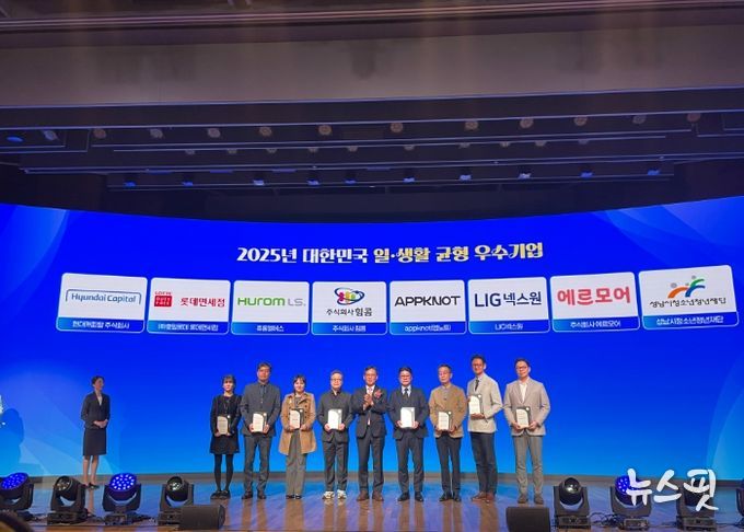 성남시청소년청년재단, 2025년 대한민국 일⦁생활 균형 우수기업 선정