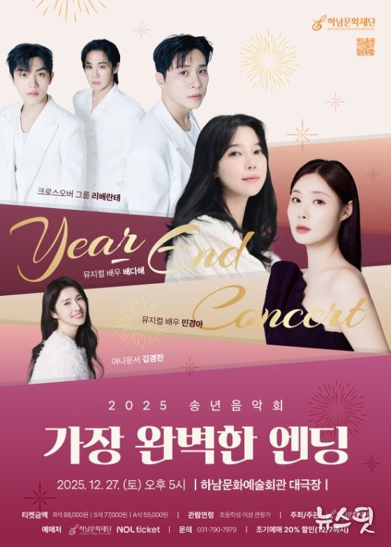 하남문화재단 송년음악회
