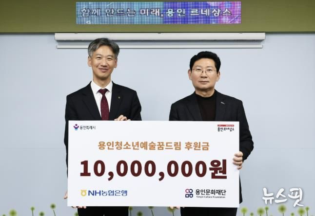 농협은행 용인시지부로부터 장학기금 1000만 원 전달