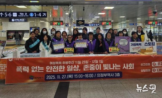 의정부시, 여성폭력 추방주간 캠페인 실시