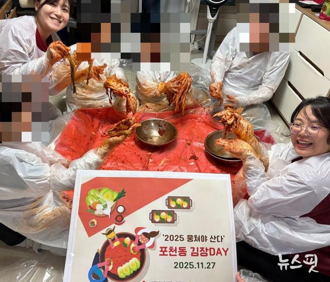 포천시종합사회복지관, 2025 ‘뭉쳐야 산다’ 포천동 김장 데이 진행