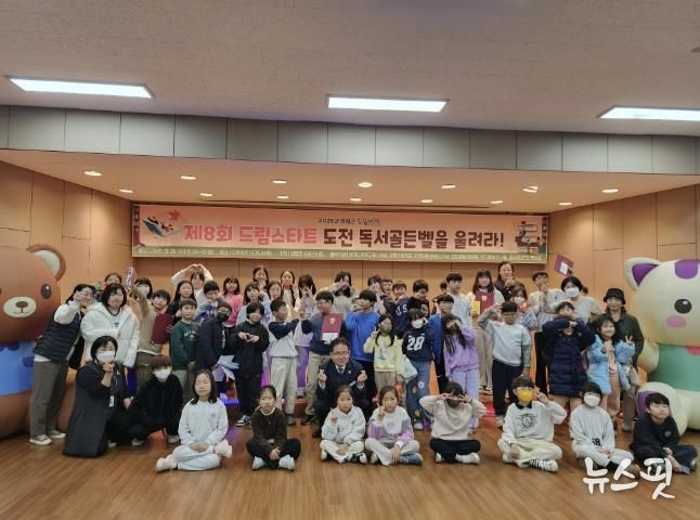 양평군 드림스타트, '제8회 도전! 독서 골든벨을 울려라' 개최