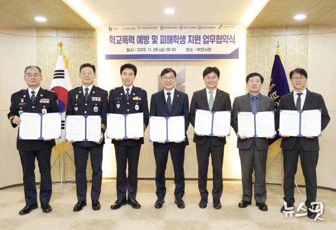 28일 시청 만남실에서 부천시 7개 기관이 모여 ‘학교폭력 예방 및 피해학생 지원’ 업무협약을 체결했다. 사진은 왼쪽부터 이규환 부천오정경찰서장, 손창권 부천소사경찰서장, 김형률 부천원미경찰서장, 김병전 부천시의회 의장, 조용익 부천시장, 경기도 김태성 부천교육지원청 교육장, 이강인 부천여성청소년재단 대표이사