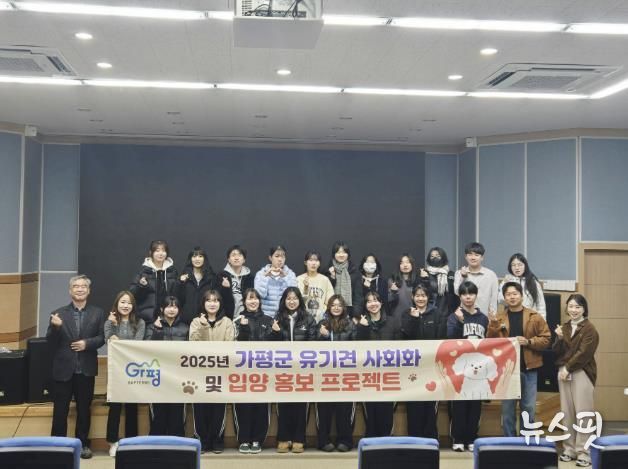 가평군, 유기견 사회화 교육 성공리에 마쳐