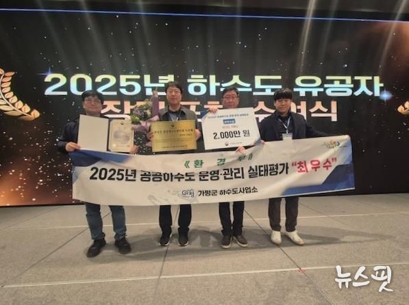 가평군, 공공하수도 운영관리 ‘최우수기관‘ 선정 쾌거