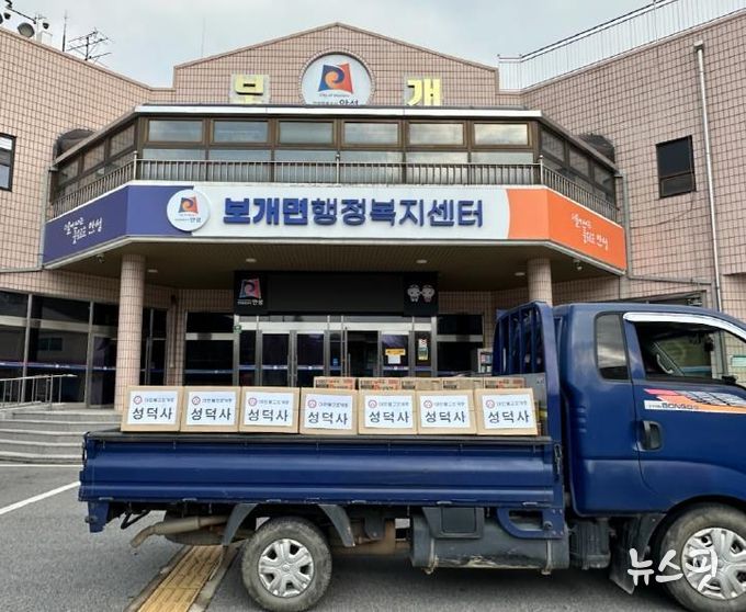 안성시 보개면 성덕사, 이웃돕기 물품(라면 144상자) 기탁