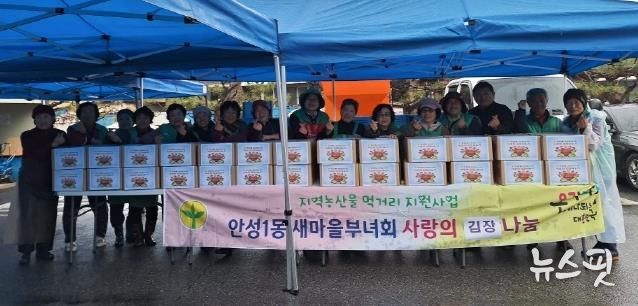 안성시 안성1동 새마을부녀회, '사랑의 김장김치 나눔'으로 따뜻한 이웃사랑 실천