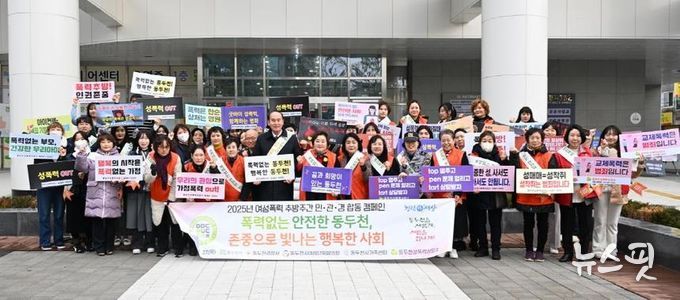 존중과 안전의 시작, 2025년 동두천시 여성폭력 예방 캠페인 개최