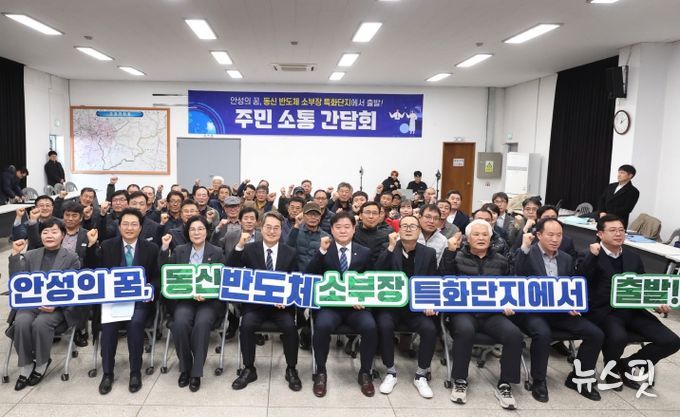 안성 동신일반산업단지 주민 소통 간담회