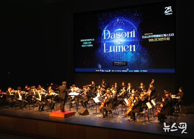 다소니&루멘챔버오케스트라 제9회 정기연주회