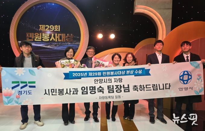 안양시 임명숙 팀장, 제29회 민원봉사대상 본상 수상