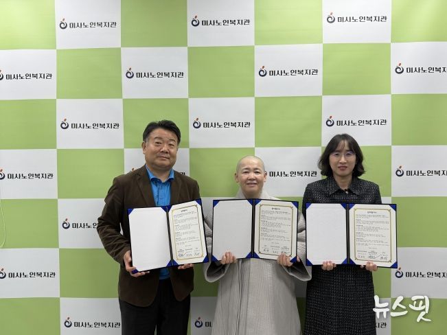 ‘하남시미사노인복지관-한국천사운동중앙회-지장사’ 업무 협약식 체결