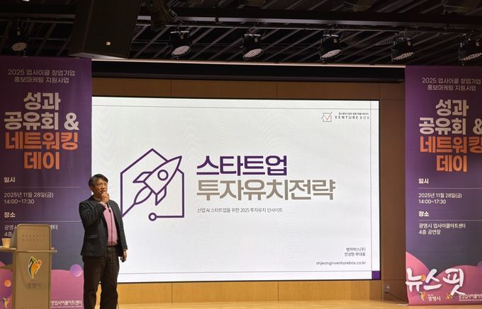 지난 28일 광명업사이클아트센터에서 ‘2025년 업사이클 창업기업 홍보·마케팅 지원사업’ 성과공유회와 네트워킹데이가 진행되고 있다.