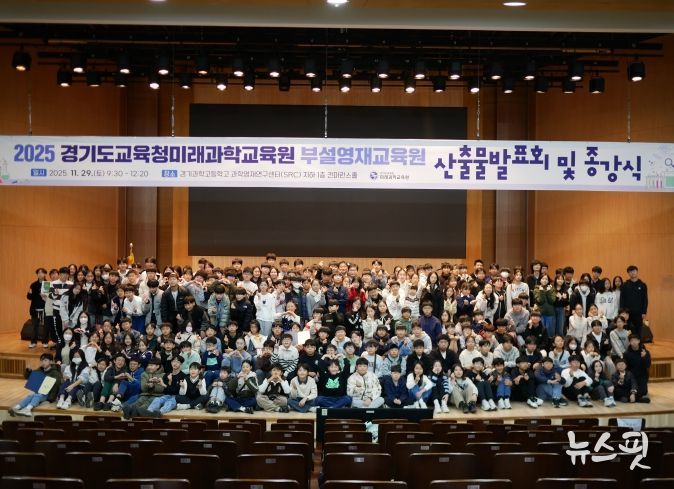 2025년도 경기도교육청미래과학교육원부설영재교육원 산출물 발표회 및 종강식