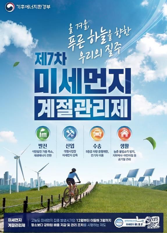 파주시, 제7차 미세먼지 계절관리제 시행