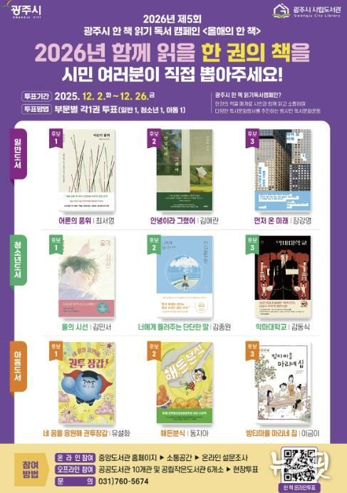 광주시, '2026년 올해의 한 책' 시민 투표 진행