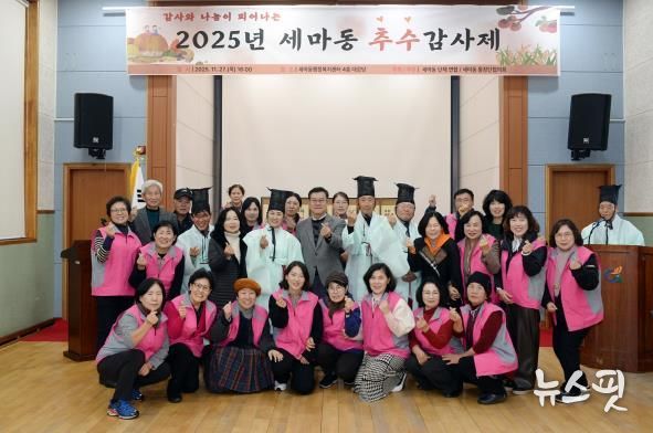 오산시 세마동, ‘2025년 세마동 추수감사제’ 성황리 개최