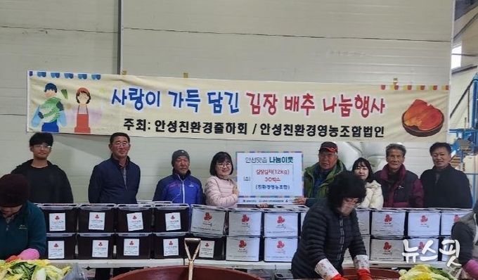 안성친환경영농조합법인 김장김치 기탁, 삼죽면 취약계층에 따뜻한 겨울나눔 펼쳐!