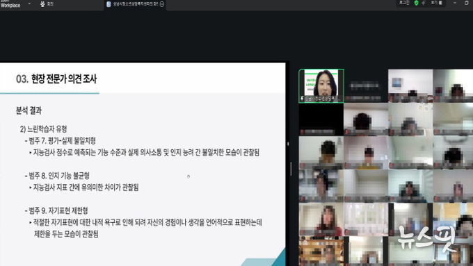 성남시청소년청년재단, 느린학습자 청소년 유형화·개입방안 연구보고서 및 사례집 기반 현장활용 교육 실시