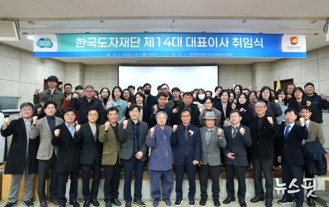 제14대 한국도자재단 대표이사 취임식