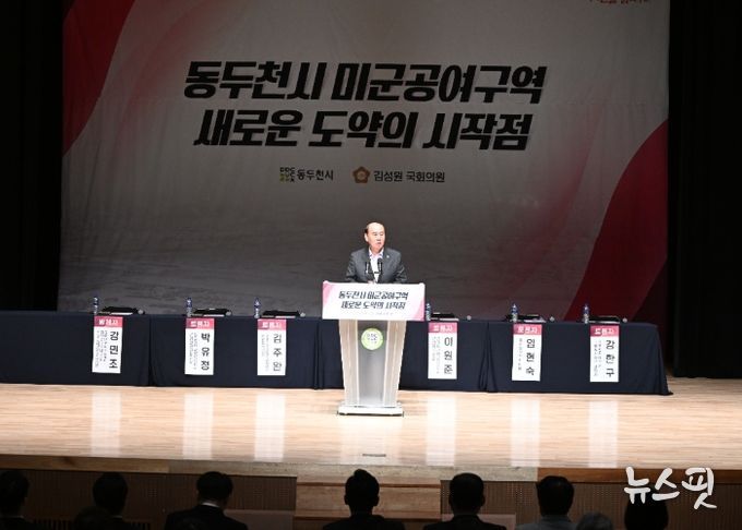 동두천시, ‘주한미군 공여구역 미래성장 전략 포럼’ 개최