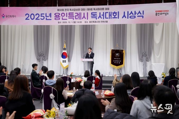 이상일 시장이 2025년 독서대회 시상식에서 임사말을 하고 있다.(용인시 제공)