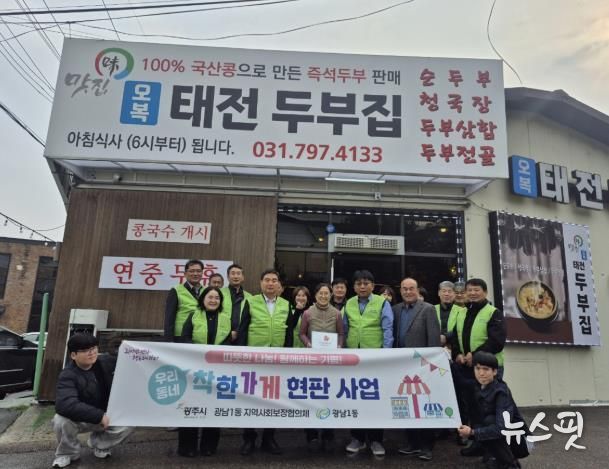 광주시 광남1동 지역사회보장협의체, ‘오복 태전두부집’ 착한가게 15호점 선정