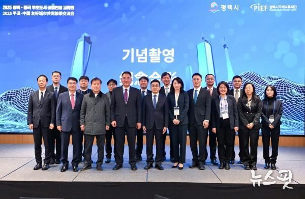 평택, 중국 우호 도시 대표단 초청 ‘공동번영 교류회’ 개최