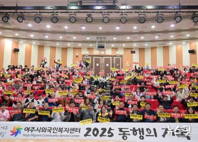 여주시외국인복지센터, 2025년 성과보고회 성료