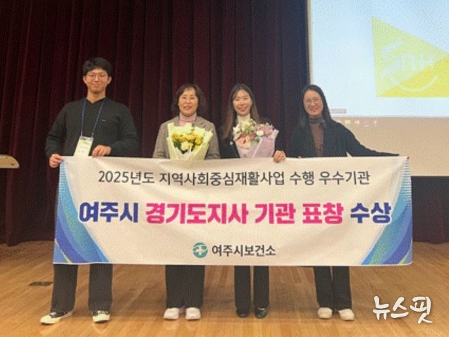 여주시보건소, 지역사회중심재활사업 운영 우수기관 도지사표창 수상