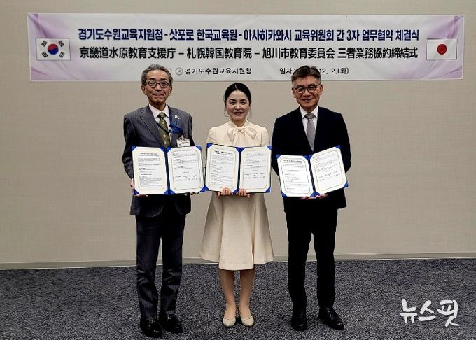 수원교육지원청, 한·일 국제교육협력 새 장 열다…일본 교육기관과 3자 협약 체결