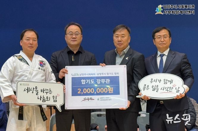 왼쪽부터 송성용 합기도 강무관장, 김기수 서부희망케어센터장, 윤성현 남양주시체육회장, 전수광 남양주지사합기도협회장