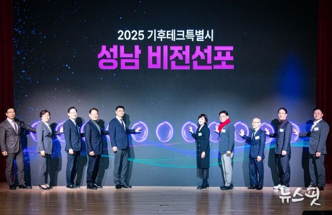 성남시의회,‘2025 성남 기후테크 컨페어’개막식 참석