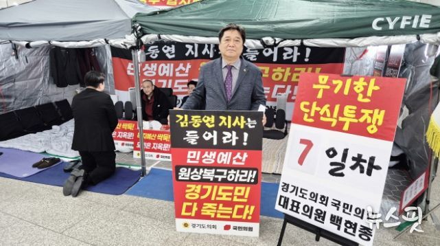 김호겸 의원, 김동연 경기도지사는 민생예산 복구하라 촉구!