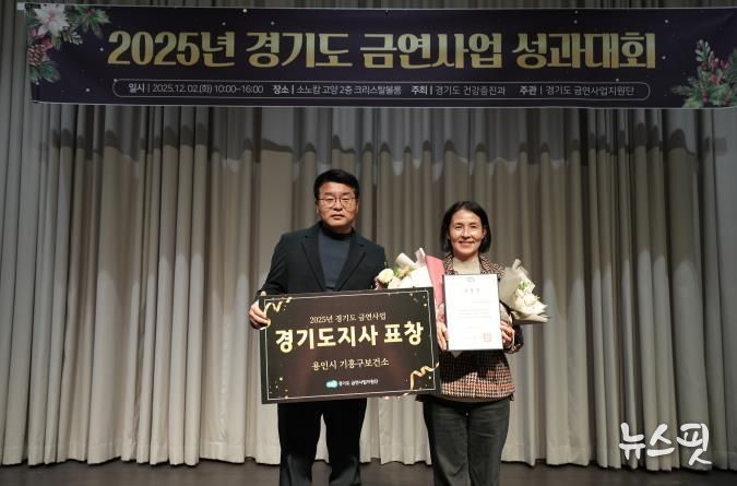 용인특례시 기흥구보건소는 경기도 금연사업 평가에서 우수기관으로 선정됐다