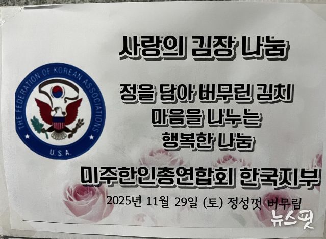 광주 한사랑학교, 미주한인회총연합회 한국지부로부터 김치 후원 받아