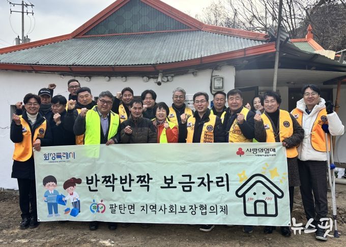 3일 열린 화성특례시 팔탄면 사회보장협의체 주거환경개선사업 현판식에서 참석자들이 함께 기념촬영을 하고 있다.(화성시 제공)