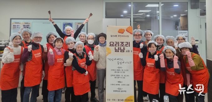 광명시 철산4동 주민자치회는 3일과 10일, 이틀에 걸쳐 주민자치사업인 ‘요리조리 냠냠’을 진행한다.