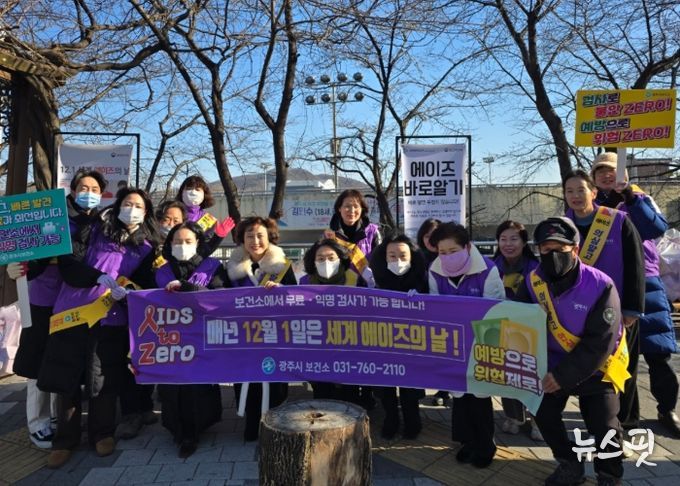 광주시, ‘세계 에이즈의 날’ 맞아 HIV/AIDS 예방 캠페인 실시