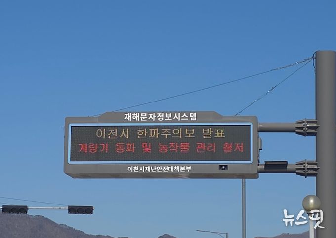 이천시, 올겨울 첫 한파특보에 대응해 전담반(T/F) 본격 가동