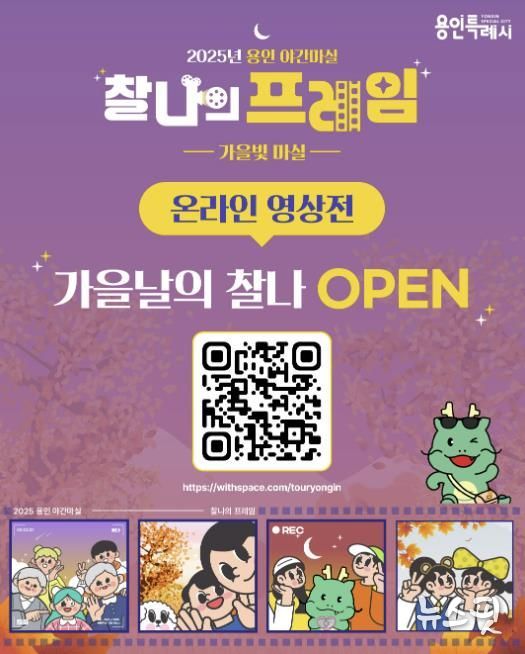 ‘용인 야간마실’ 작품 온라인 전시 카드뉴스.