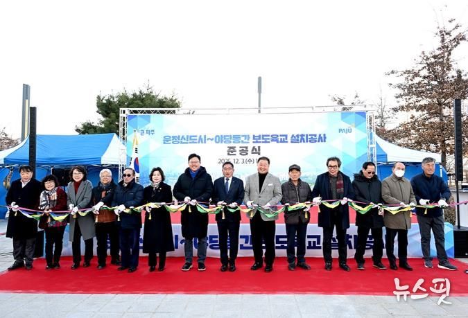 파주시, 운정신도시~야당동 간 보도육교 개통