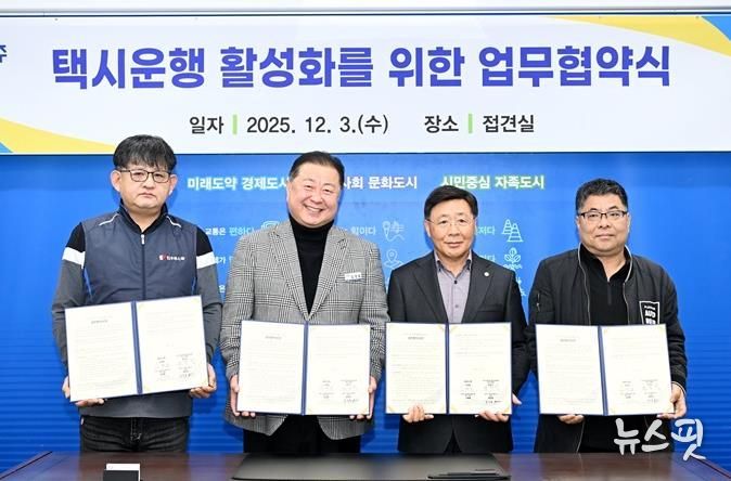 파주시, 택시 운행 활성화를 위한 상생협약 체결