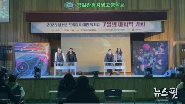 안산시중독관리통합지원센터가 3일 경일관광경영고등학교에서 청소년 대상 도박중독예방 교육 연극 ‘7일의 마지막 기회’를 상연하고 있다.