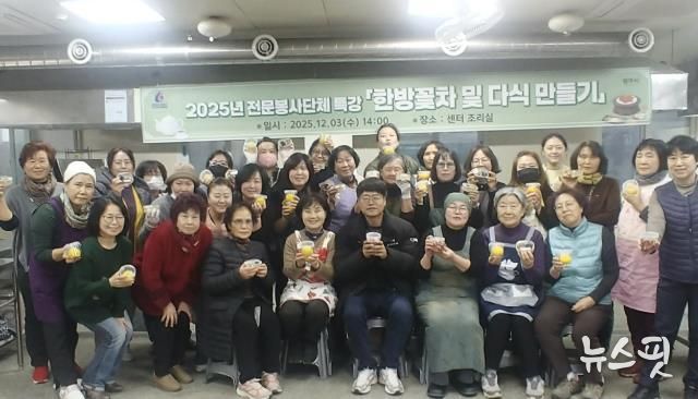 (사)광주시자원봉사센터, 전문봉사단 역량강화 특강‘한방꽃차 만들기’진행